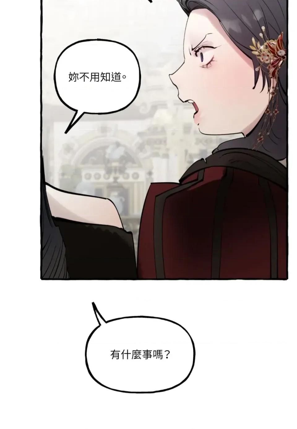 住在皇宫庭院裡的狗 住在皇宫庭院里的狗-第79话 第118页