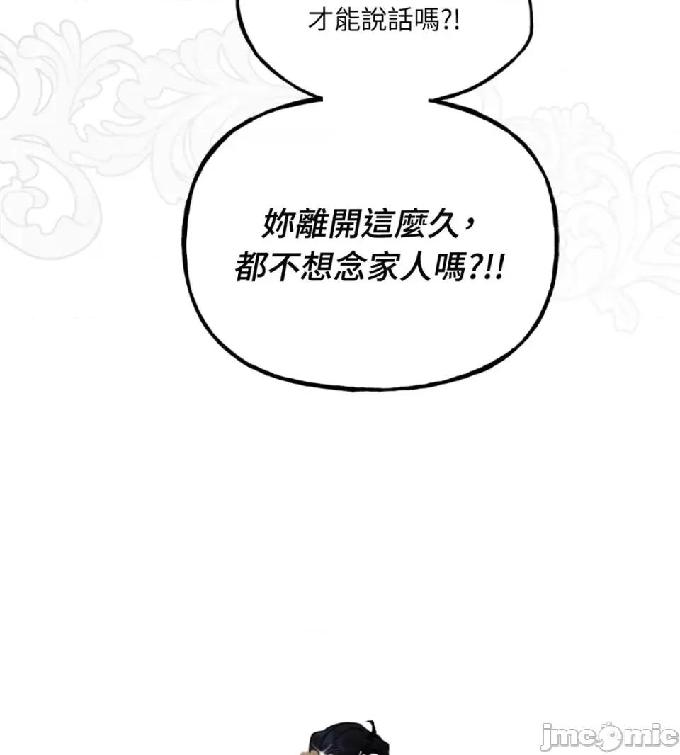 住在皇宫庭院裡的狗 住在皇宫庭院里的狗-第79话 第120页