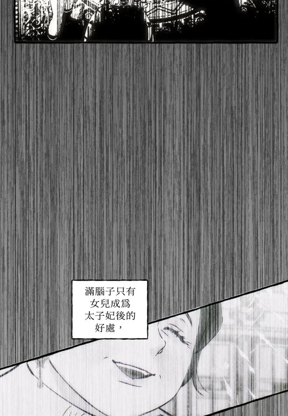 住在皇宫庭院裡的狗 住在皇宫庭院里的狗-第80话 第4页