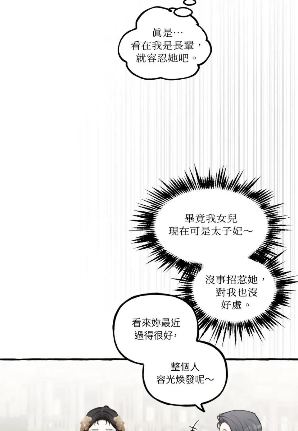 住在皇宫庭院裡的狗 住在皇宫庭院里的狗-第80话 第17页