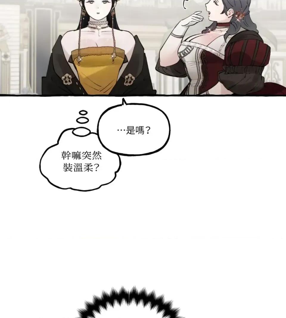 住在皇宫庭院裡的狗 住在皇宫庭院里的狗-第80话 第18页
