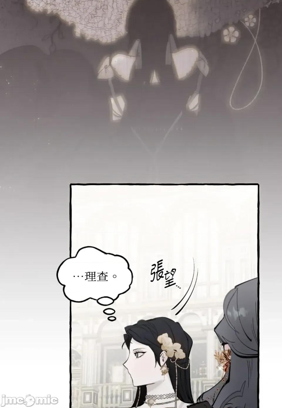 住在皇宫庭院裡的狗 住在皇宫庭院里的狗-第80话 第20页
