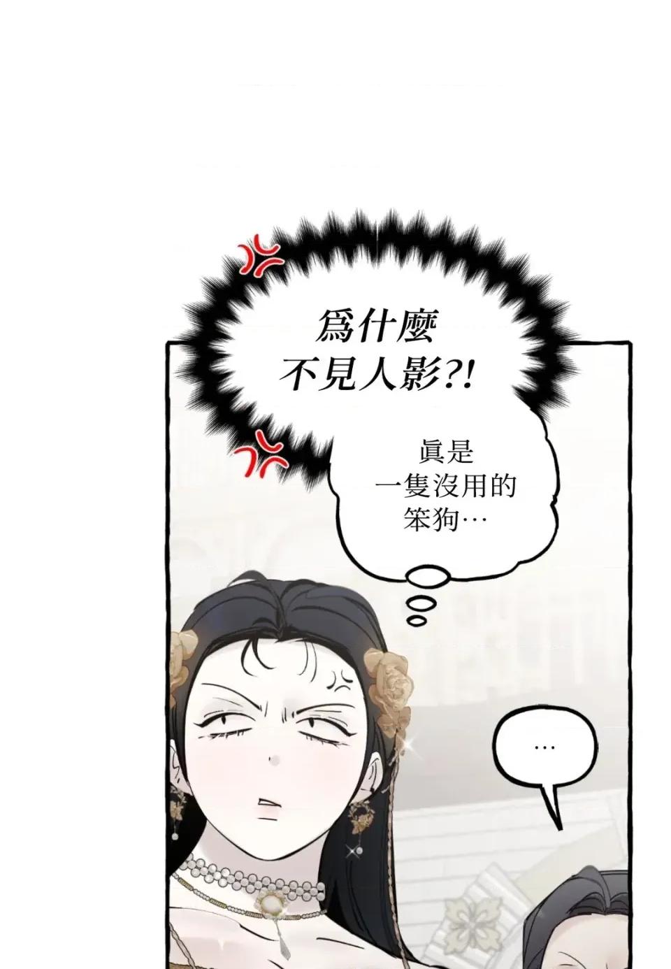 住在皇宫庭院裡的狗 住在皇宫庭院里的狗-第80话 第23页