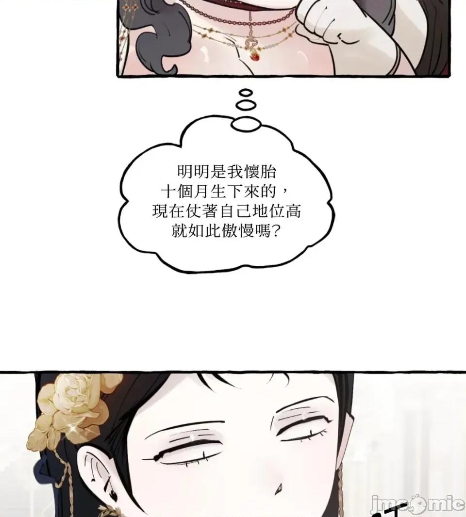 住在皇宫庭院裡的狗 住在皇宫庭院里的狗-第80话 第30页