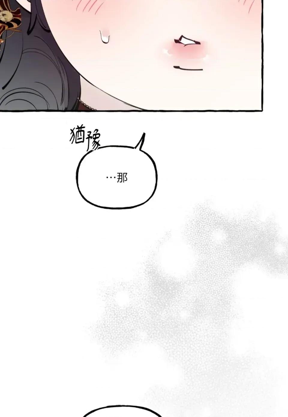 住在皇宫庭院裡的狗 住在皇宫庭院里的狗-第80话 第32页