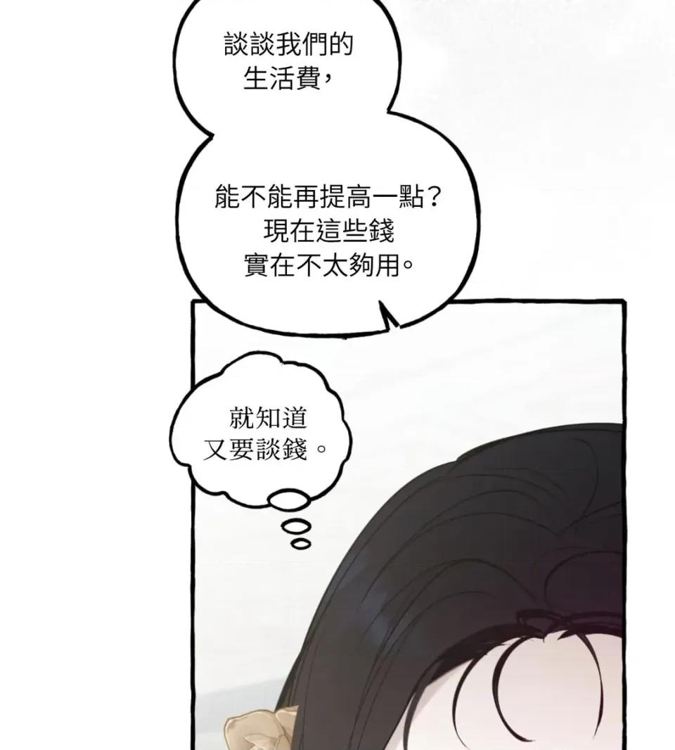 住在皇宫庭院裡的狗 住在皇宫庭院里的狗-第80话 第33页
