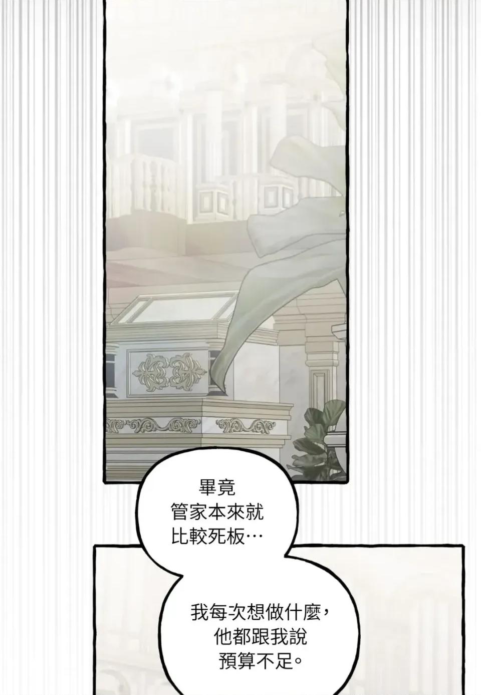 住在皇宫庭院裡的狗 住在皇宫庭院里的狗-第80话 第44页