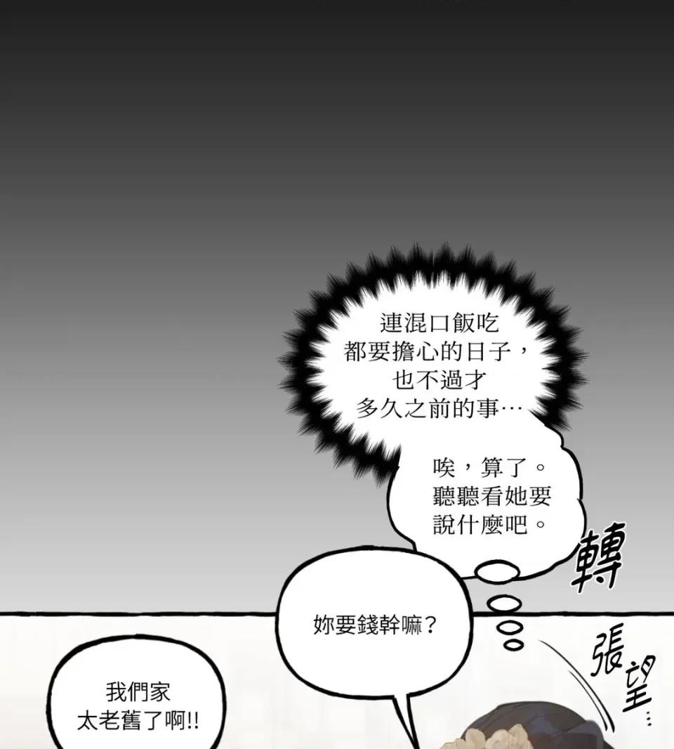 住在皇宫庭院裡的狗 住在皇宫庭院里的狗-第80话 第48页