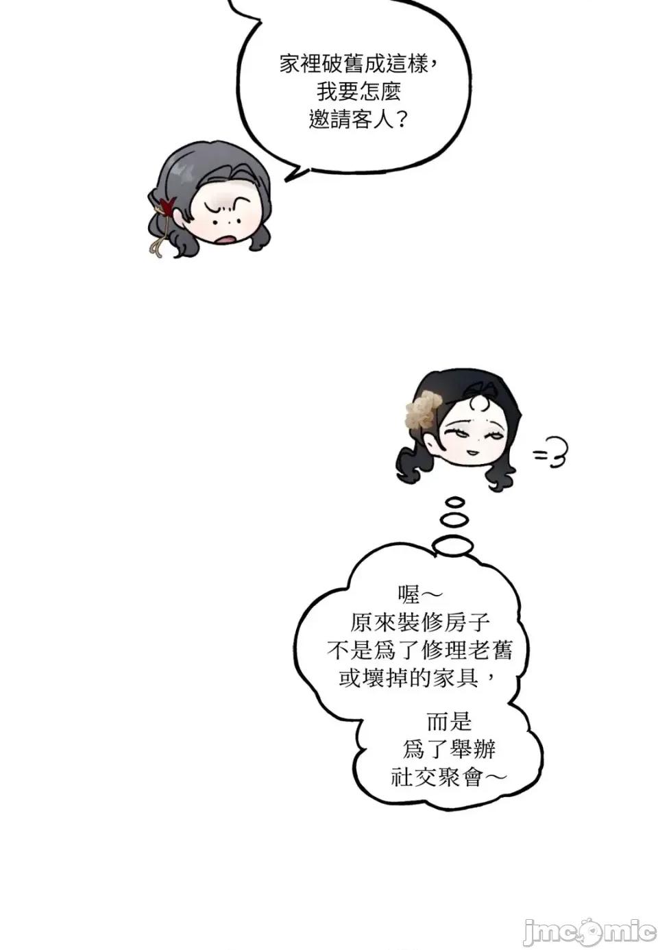 住在皇宫庭院裡的狗 住在皇宫庭院里的狗-第80话 第50页