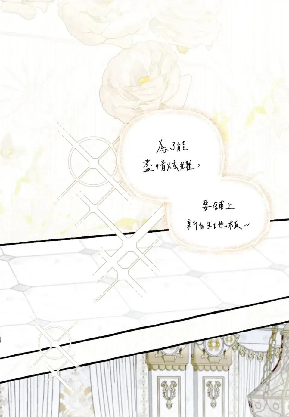 住在皇宫庭院裡的狗 住在皇宫庭院里的狗-第80话 第52页