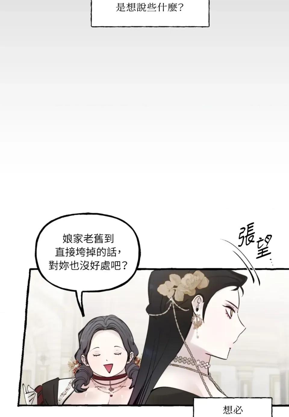 住在皇宫庭院裡的狗 住在皇宫庭院里的狗-第80话 第56页