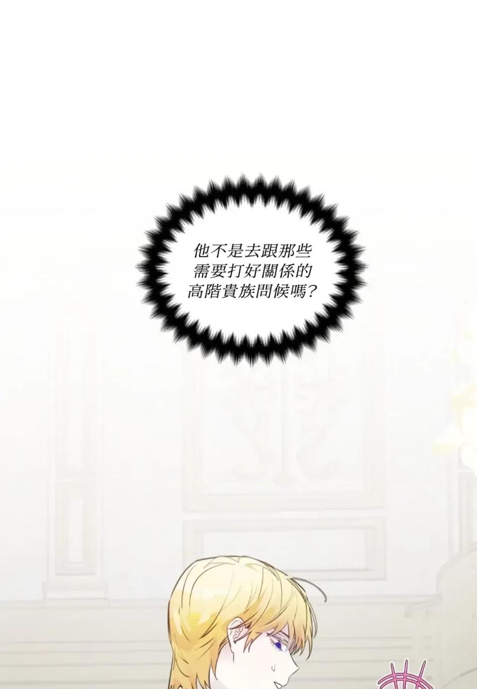 住在皇宫庭院裡的狗 住在皇宫庭院里的狗-第80话 第67页