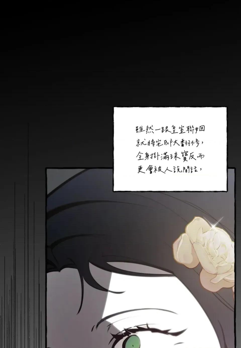 住在皇宫庭院裡的狗 住在皇宫庭院里的狗-第80话 第79页