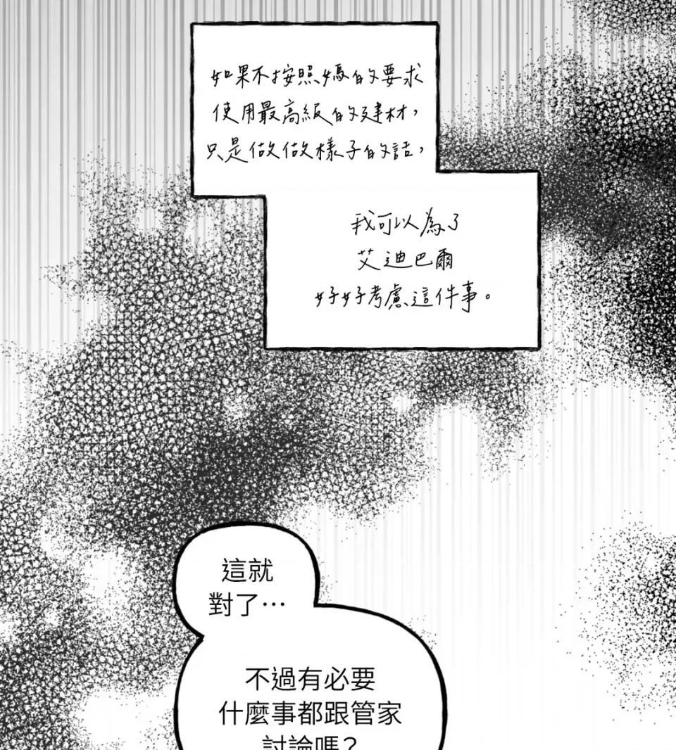 住在皇宫庭院裡的狗 住在皇宫庭院里的狗-第80话 第81页