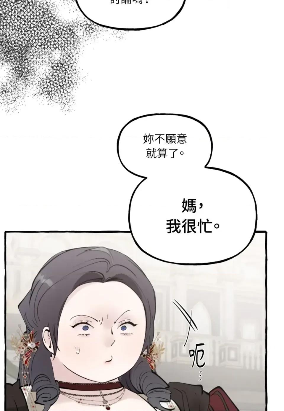 住在皇宫庭院裡的狗 住在皇宫庭院里的狗-第80话 第82页