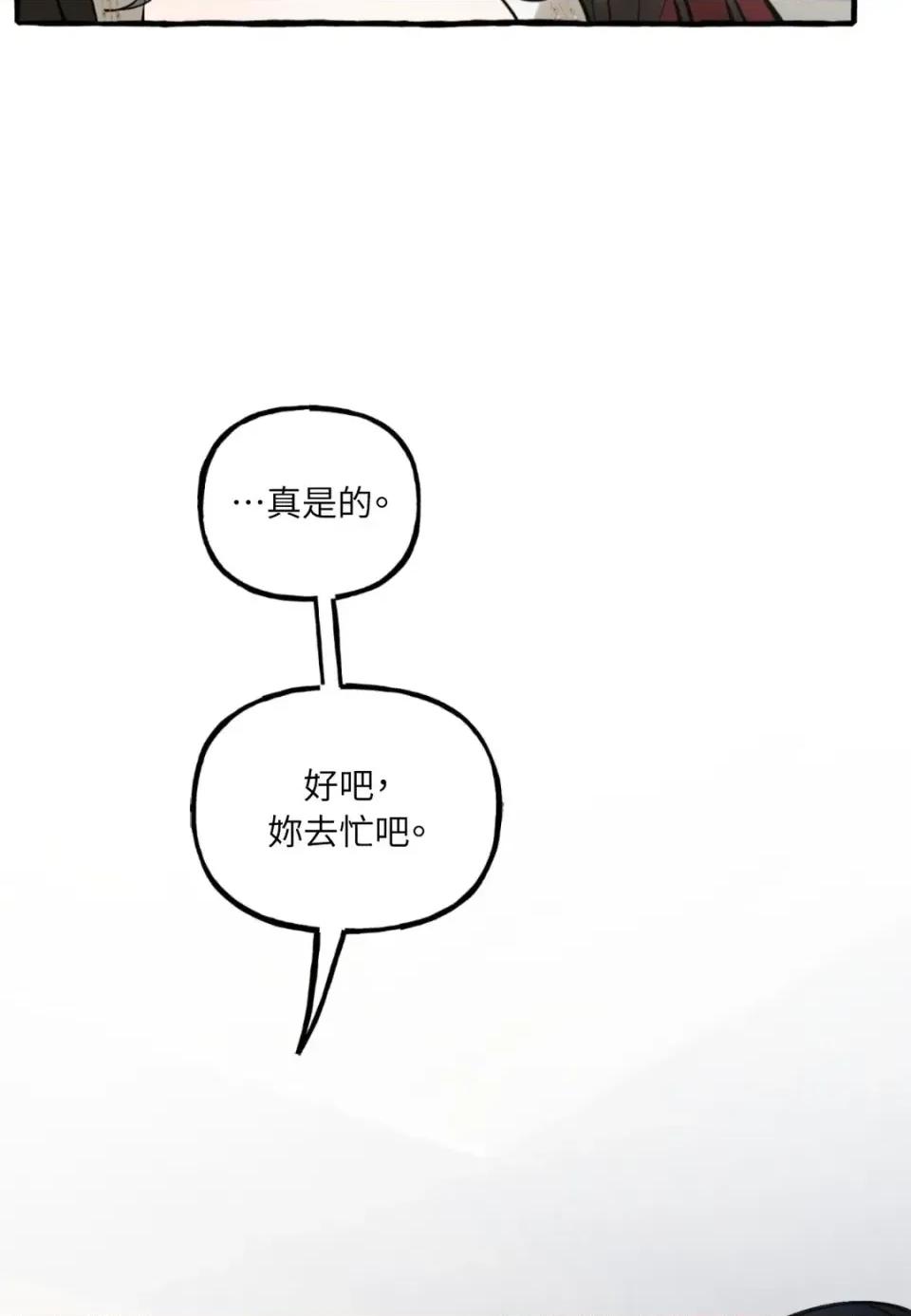 住在皇宫庭院裡的狗 住在皇宫庭院里的狗-第80话 第83页