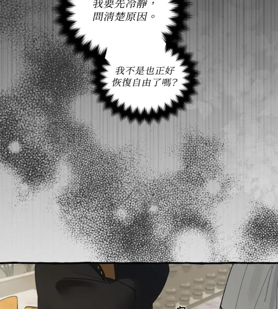 住在皇宫庭院裡的狗 住在皇宫庭院里的狗-第80话 第96页