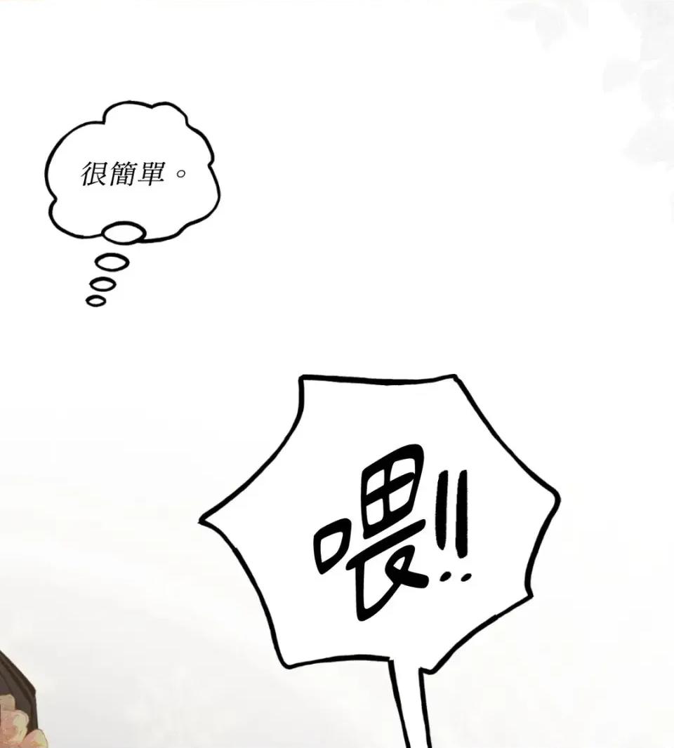 住在皇宫庭院裡的狗 住在皇宫庭院里的狗-第80话 第99页