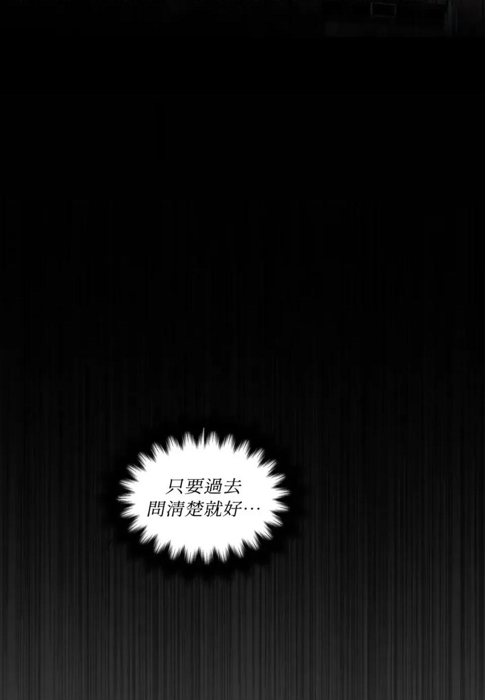 住在皇宫庭院裡的狗 住在皇宫庭院里的狗-第80话 第101页