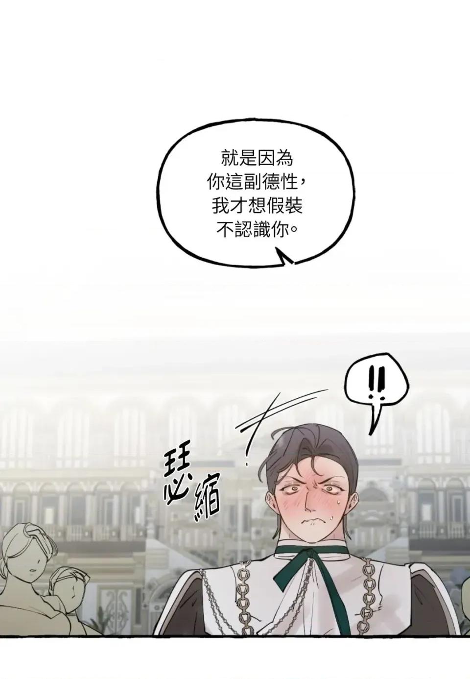住在皇宫庭院裡的狗 住在皇宫庭院里的狗-第80话 第113页
