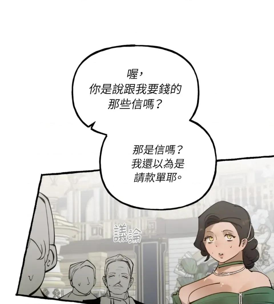 住在皇宫庭院裡的狗 住在皇宫庭院里的狗-第80话 第117页