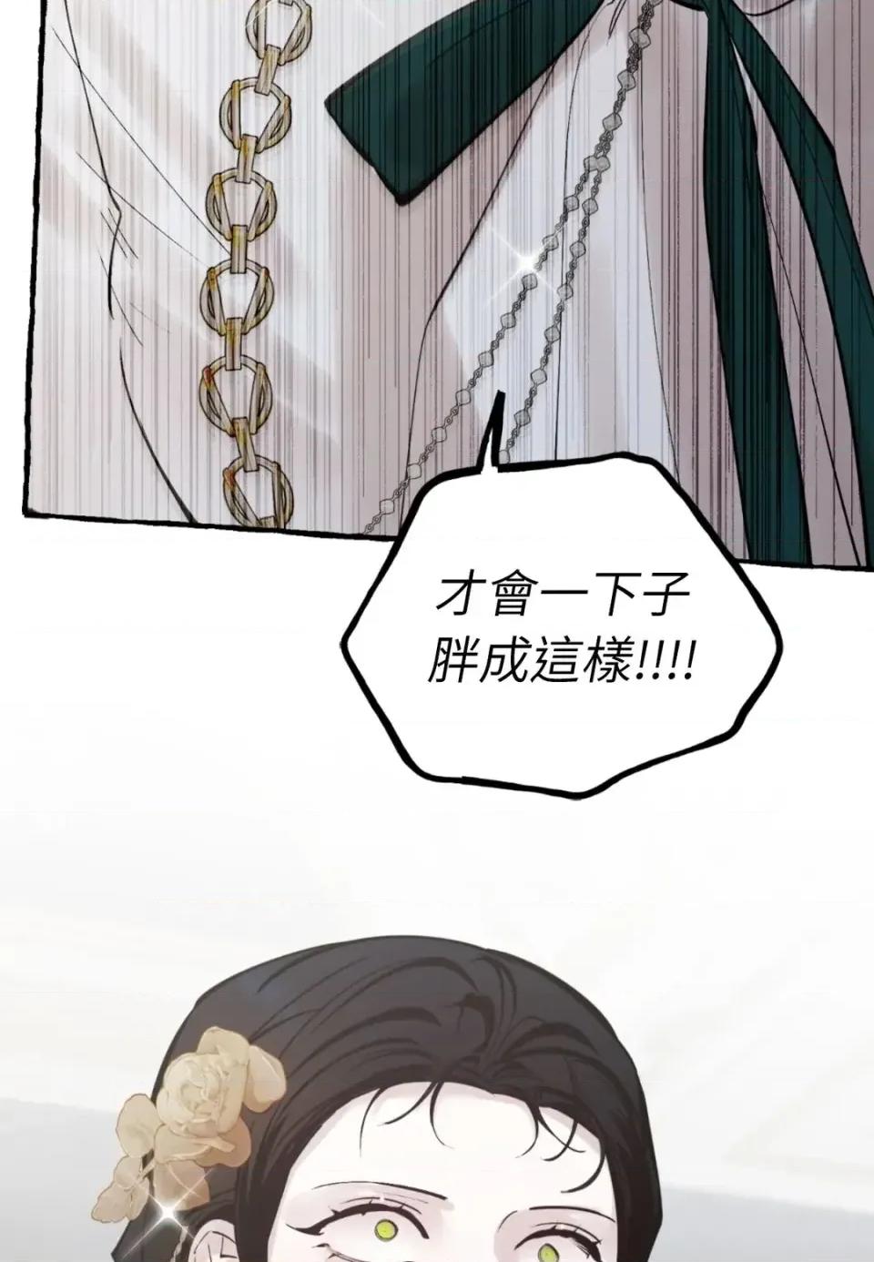 住在皇宫庭院裡的狗 住在皇宫庭院里的狗-第80话 第122页