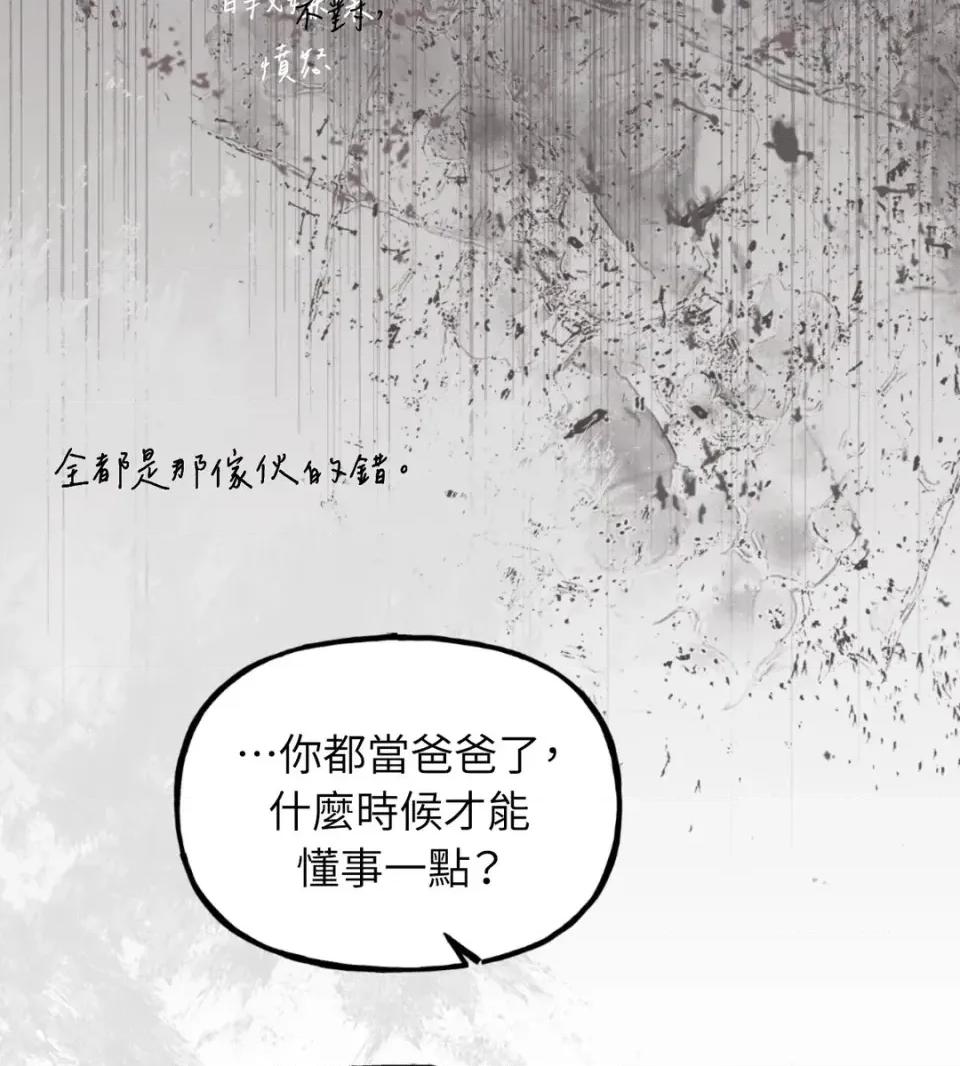 住在皇宫庭院裡的狗 住在皇宫庭院里的狗-第81话 第9页