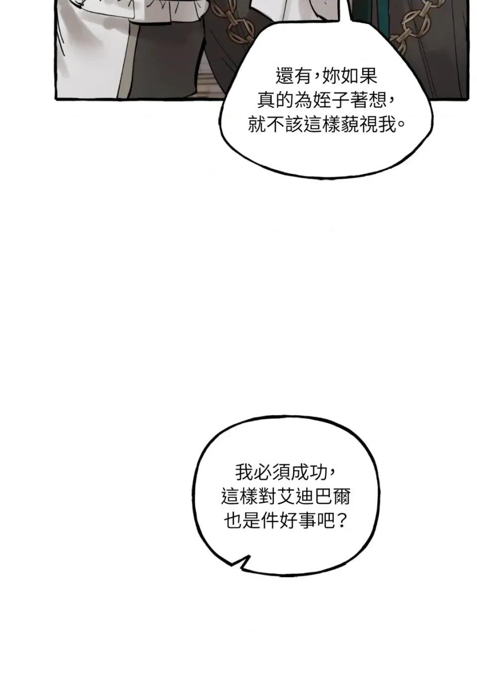 住在皇宫庭院裡的狗 住在皇宫庭院里的狗-第81话 第11页