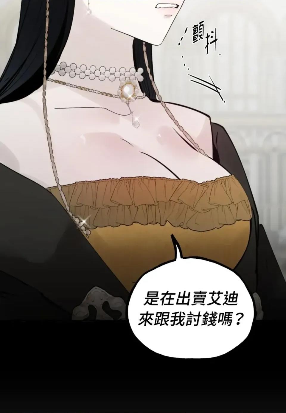 住在皇宫庭院裡的狗 住在皇宫庭院里的狗-第81话 第13页