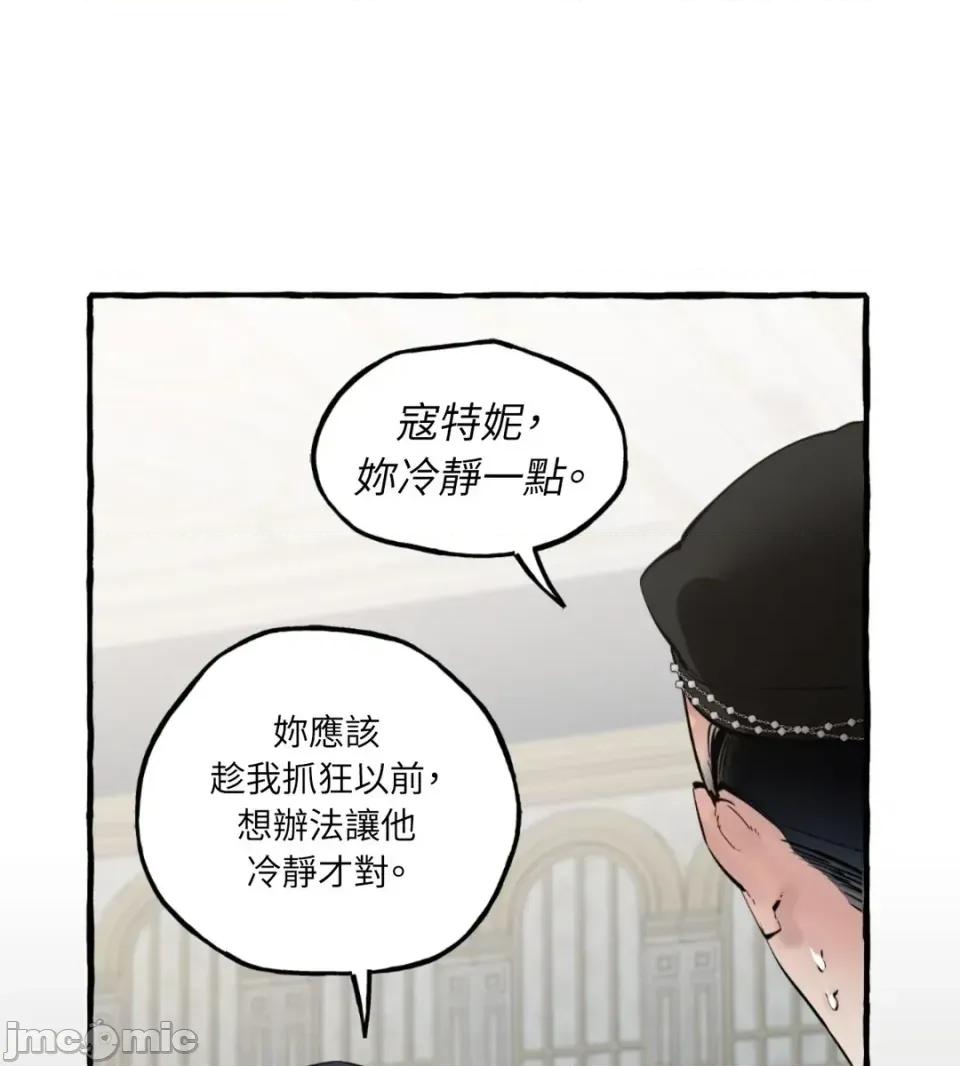 住在皇宫庭院裡的狗 住在皇宫庭院里的狗-第81话 第15页