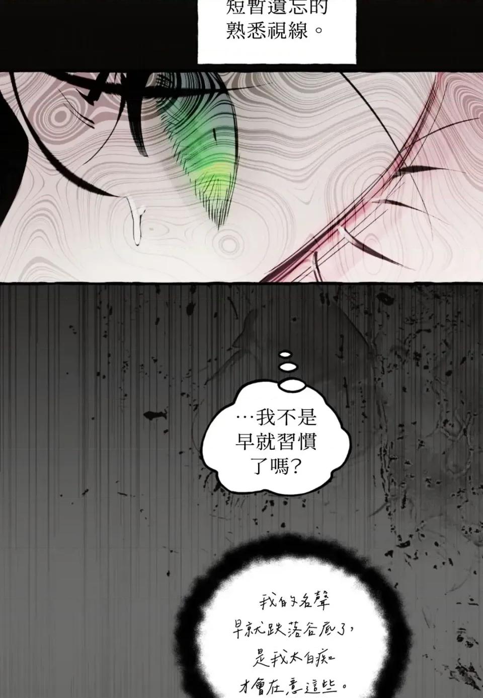 住在皇宫庭院裡的狗 住在皇宫庭院里的狗-第81话 第17页
