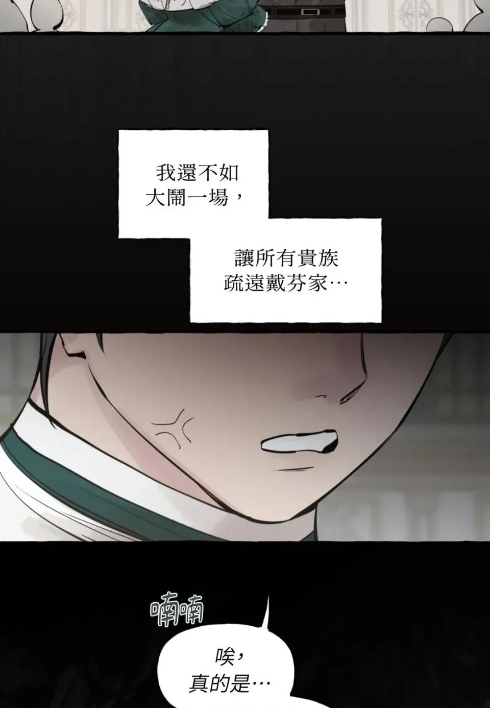 住在皇宫庭院裡的狗 住在皇宫庭院里的狗-第81话 第19页