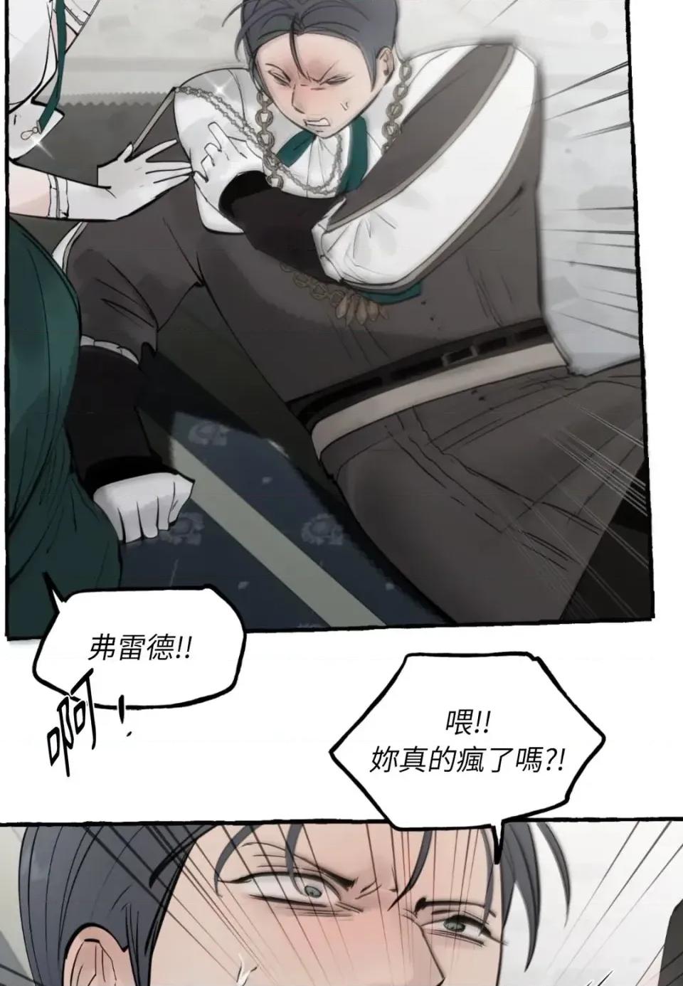 住在皇宫庭院裡的狗 住在皇宫庭院里的狗-第81话 第26页