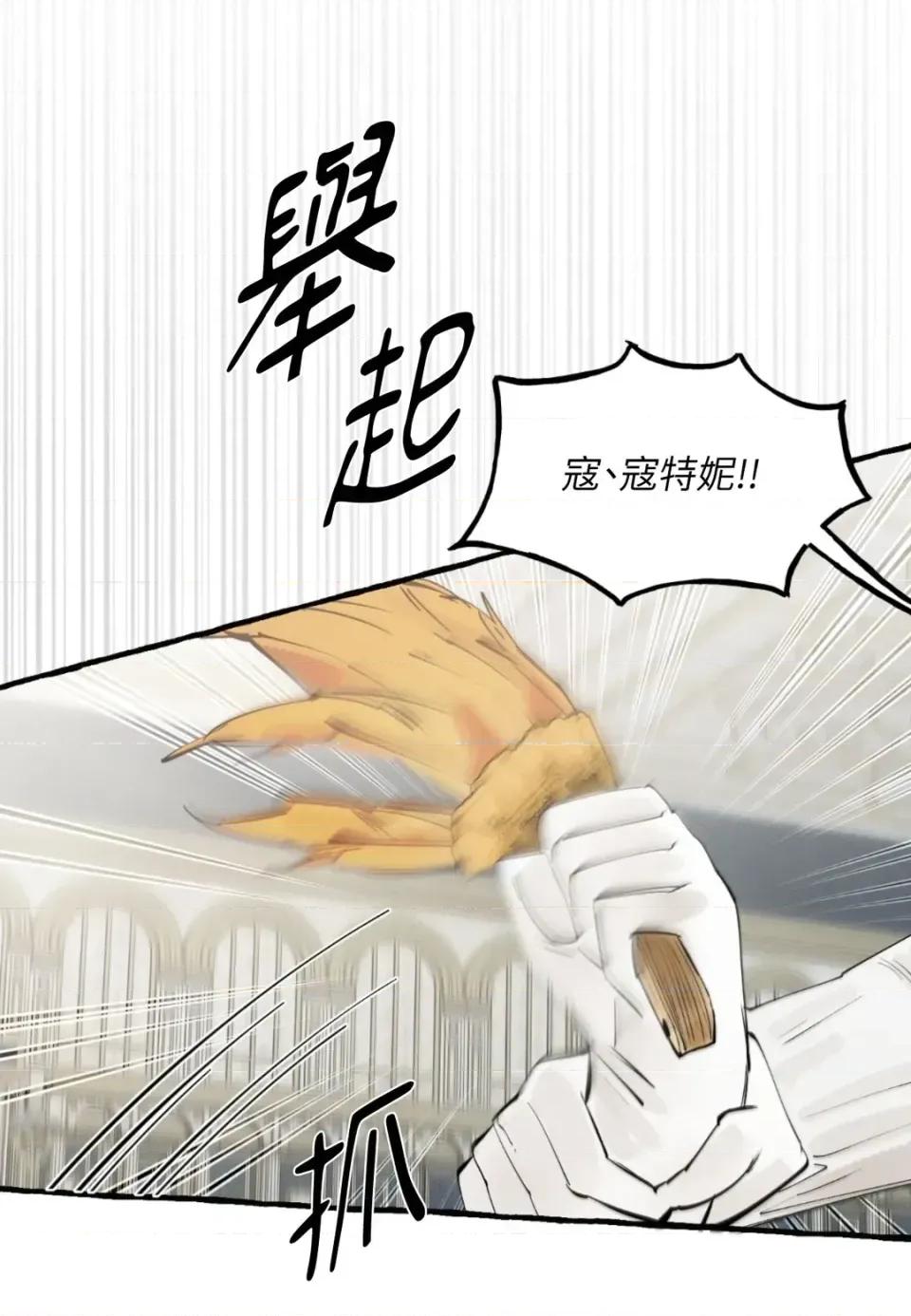 住在皇宫庭院裡的狗 住在皇宫庭院里的狗-第81话 第29页