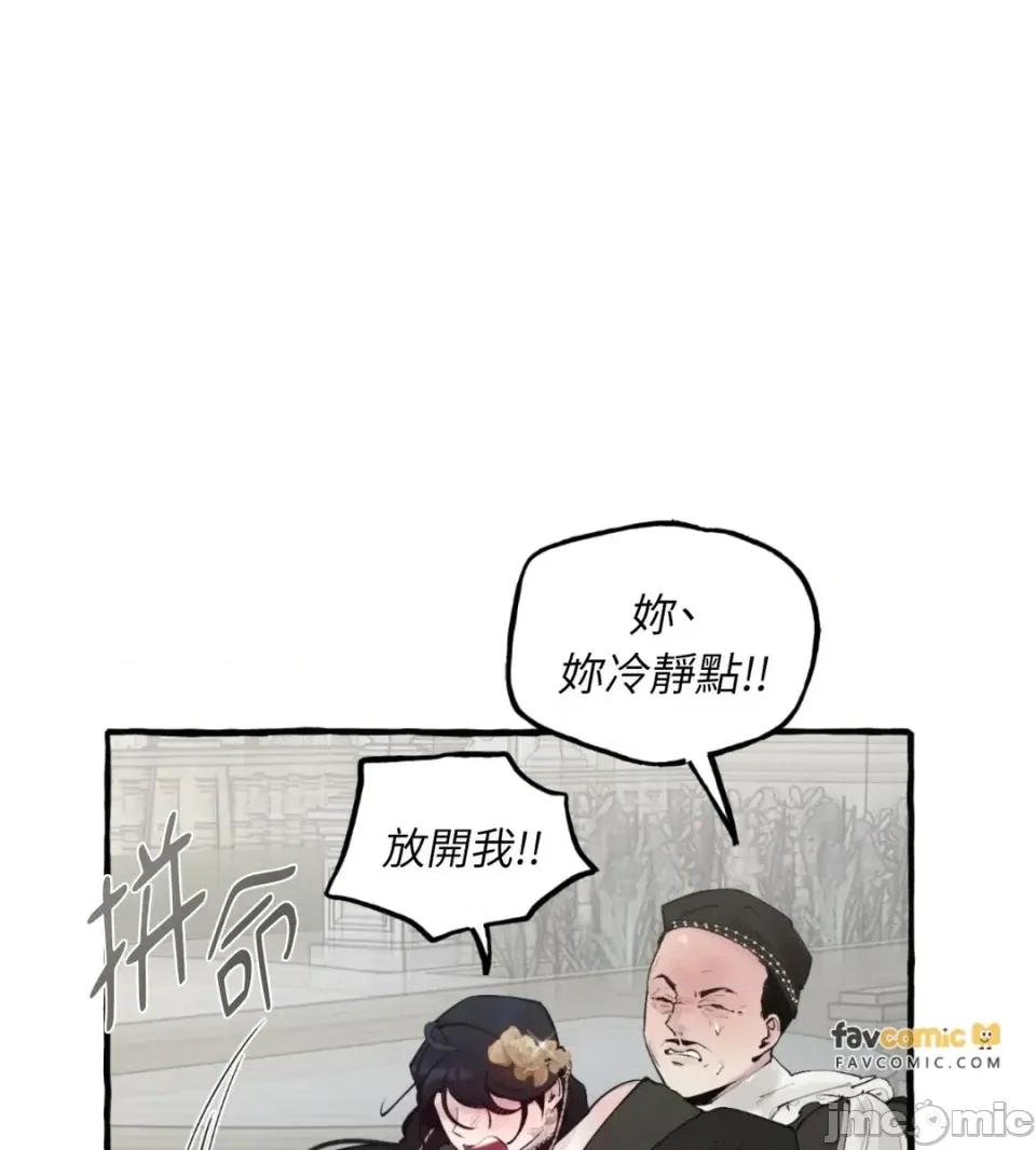 住在皇宫庭院裡的狗 住在皇宫庭院里的狗-第81话 第30页
