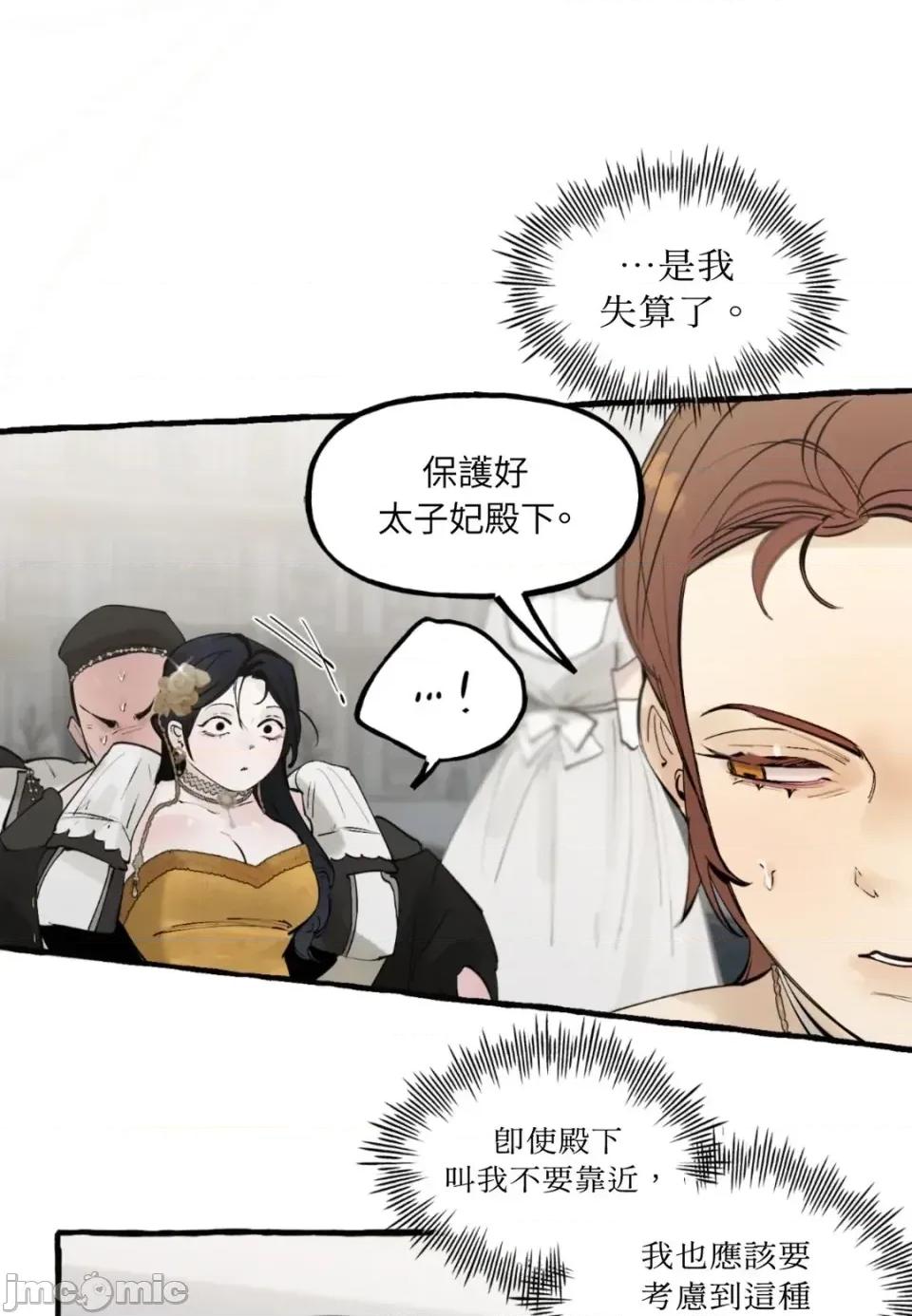 住在皇宫庭院裡的狗 住在皇宫庭院里的狗-第81话 第35页