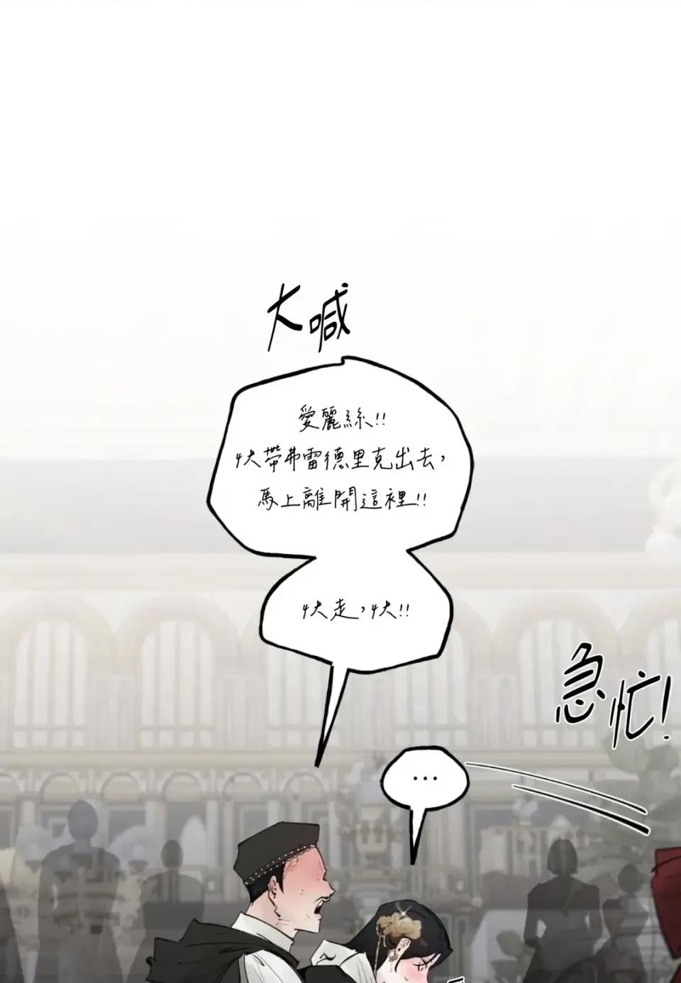 住在皇宫庭院裡的狗 住在皇宫庭院里的狗-第81话 第38页