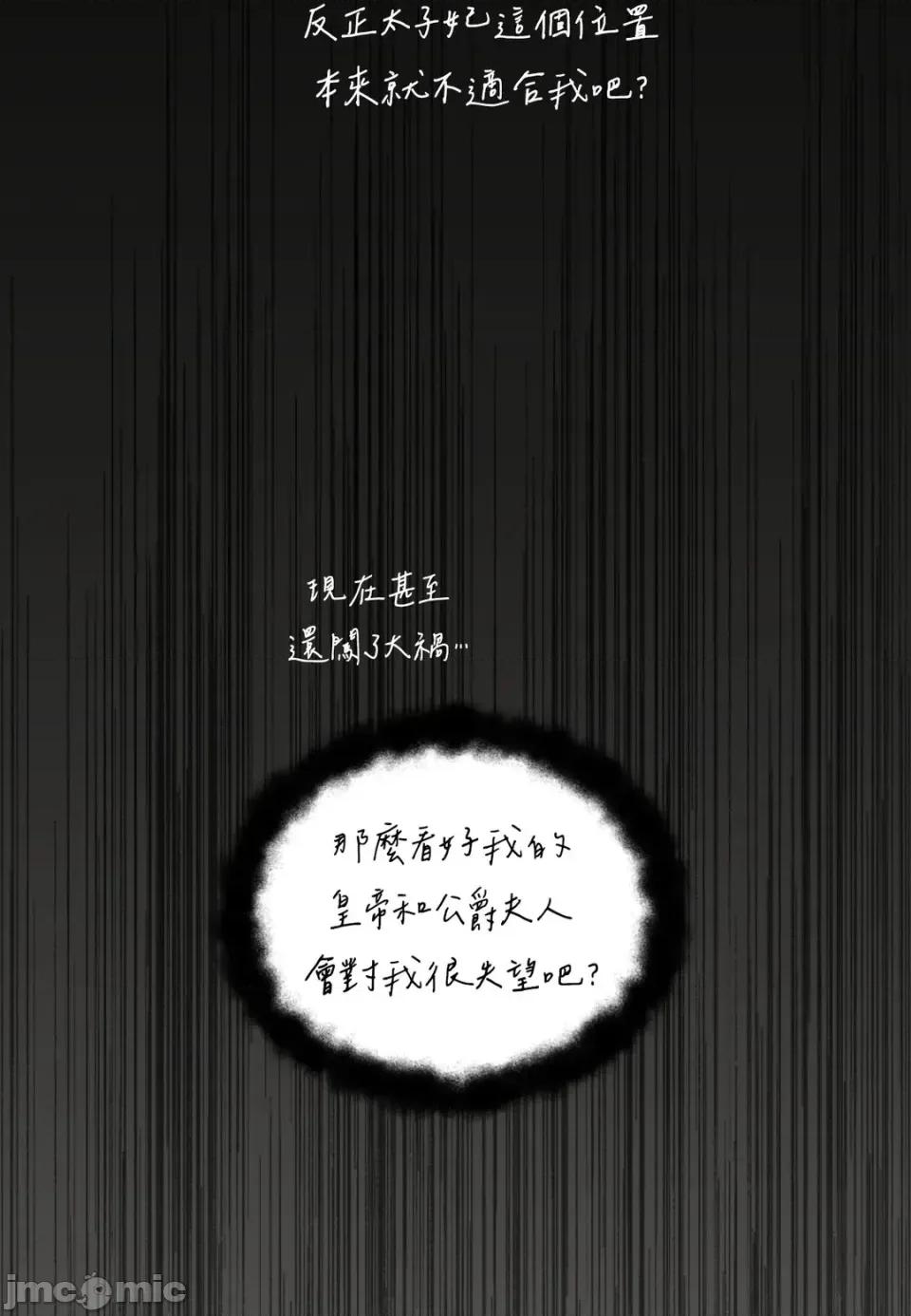 住在皇宫庭院裡的狗 住在皇宫庭院里的狗-第81话 第50页