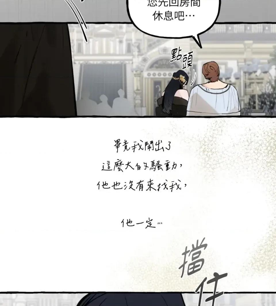 住在皇宫庭院裡的狗 住在皇宫庭院里的狗-第81话 第54页