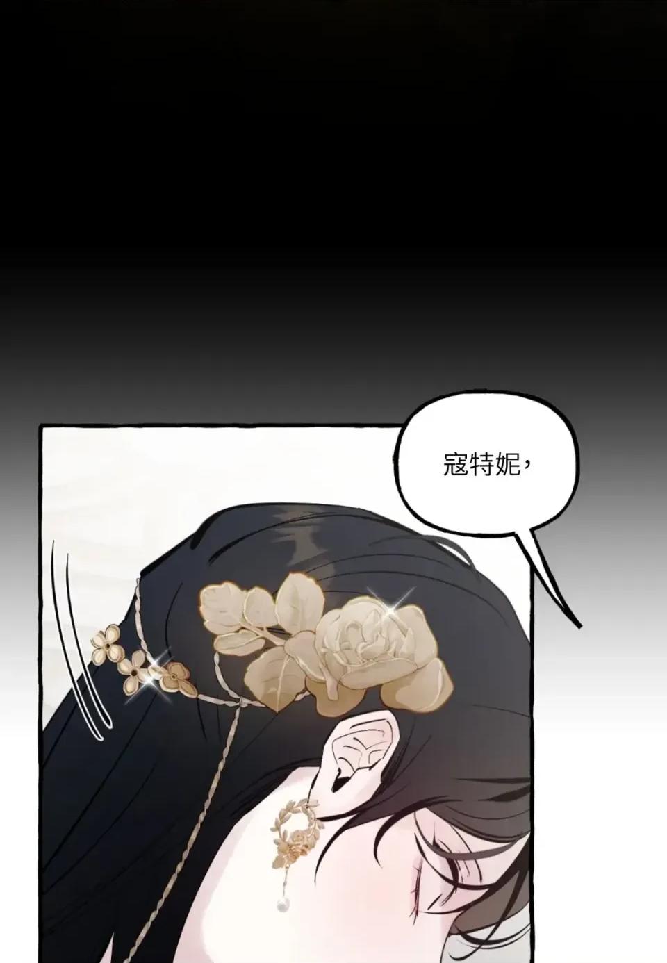 住在皇宫庭院裡的狗 住在皇宫庭院里的狗-第81话 第59页