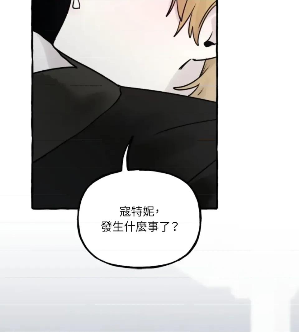 住在皇宫庭院裡的狗 住在皇宫庭院里的狗-第81话 第87页