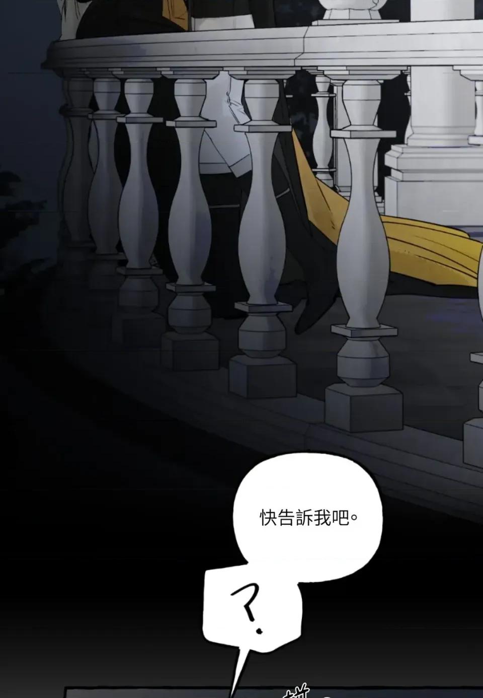 住在皇宫庭院裡的狗 住在皇宫庭院里的狗-第81话 第89页