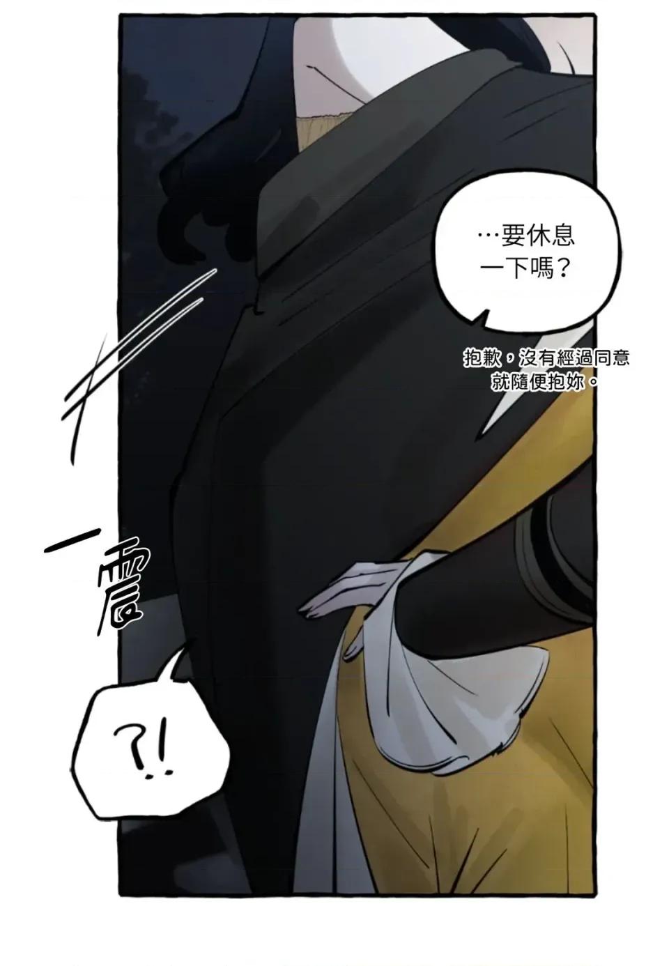 住在皇宫庭院裡的狗 住在皇宫庭院里的狗-第81话 第91页