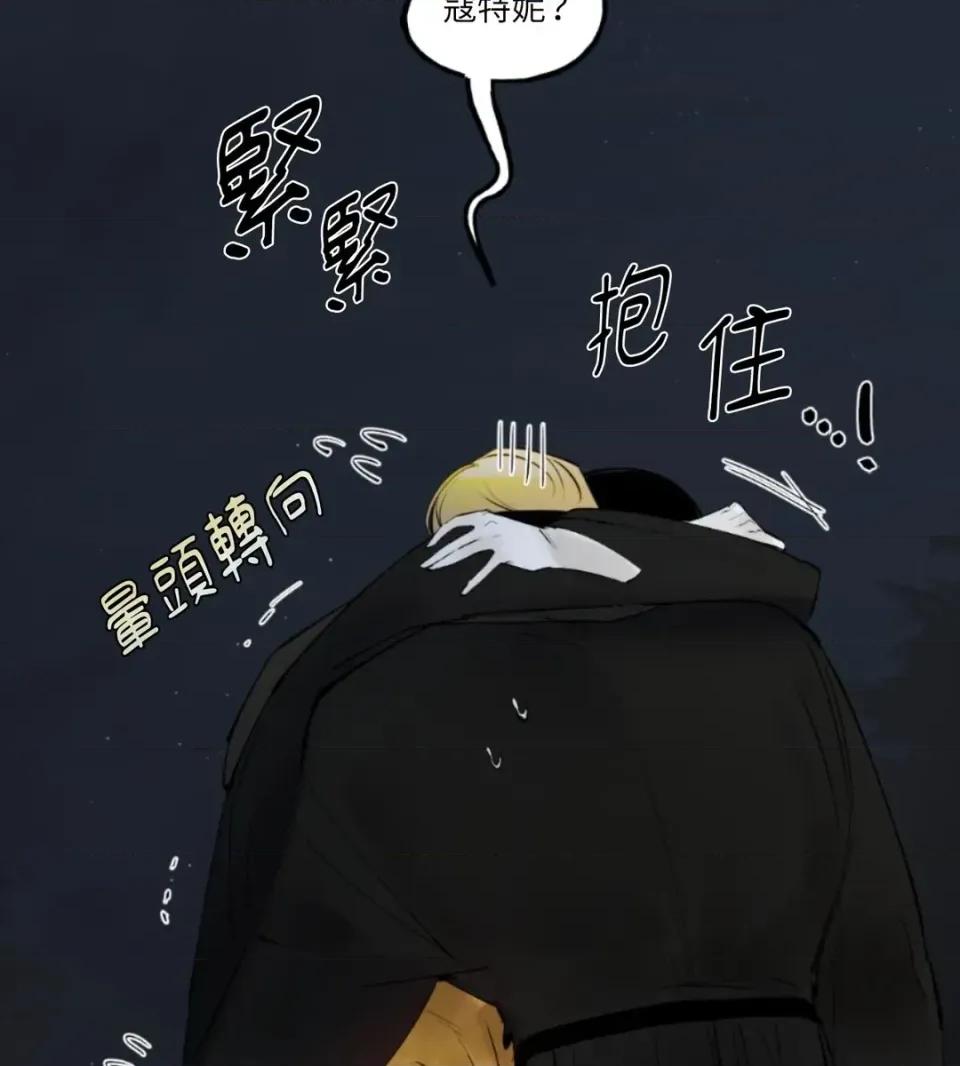住在皇宫庭院裡的狗 住在皇宫庭院里的狗-第81话 第93页