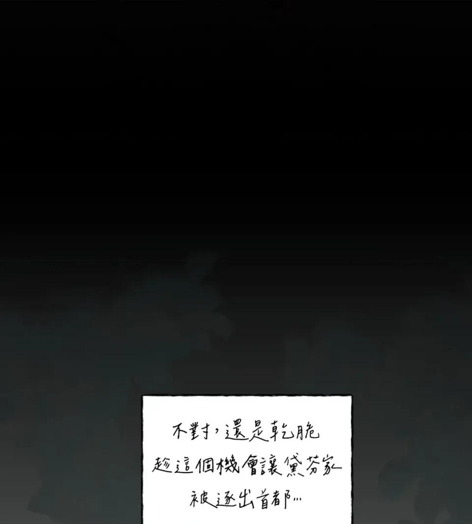 住在皇宫庭院裡的狗 住在皇宫庭院里的狗-第82话 第9页