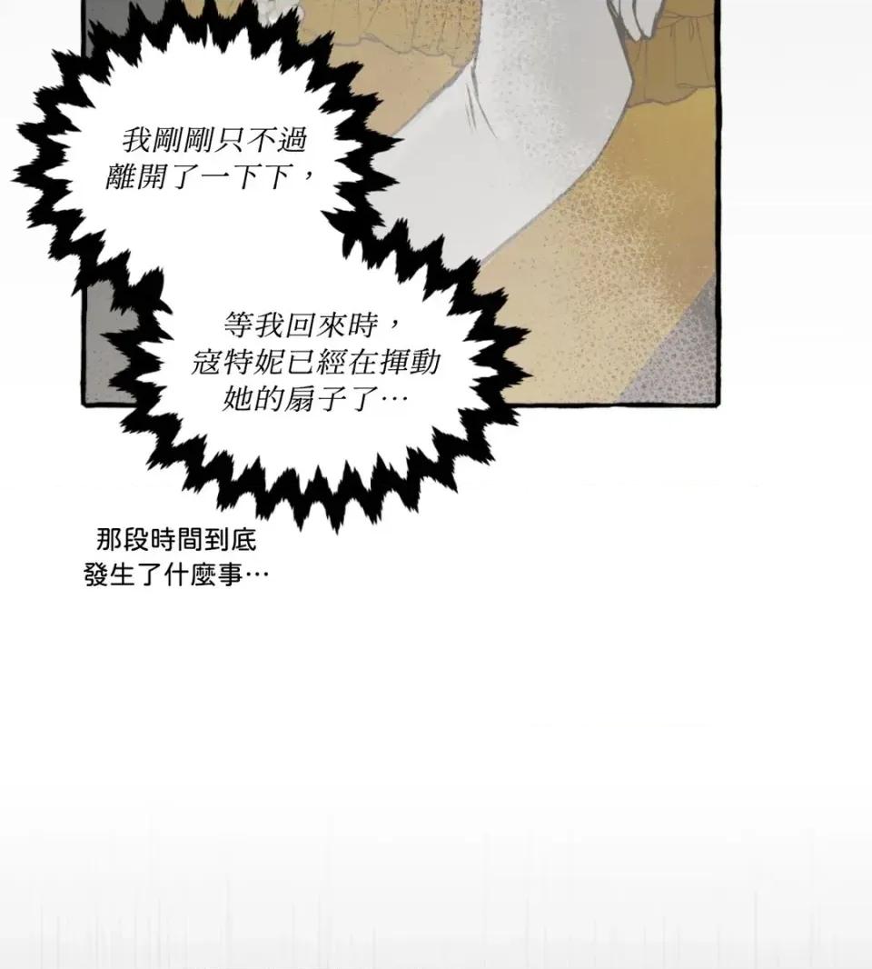 住在皇宫庭院裡的狗 住在皇宫庭院里的狗-第82话 第18页