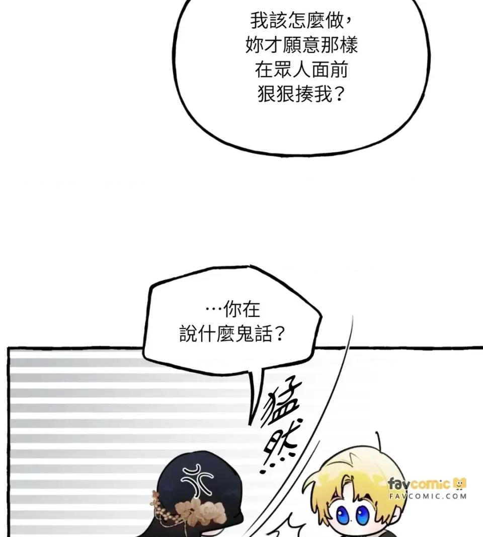 住在皇宫庭院裡的狗 住在皇宫庭院里的狗-第82话 第48页