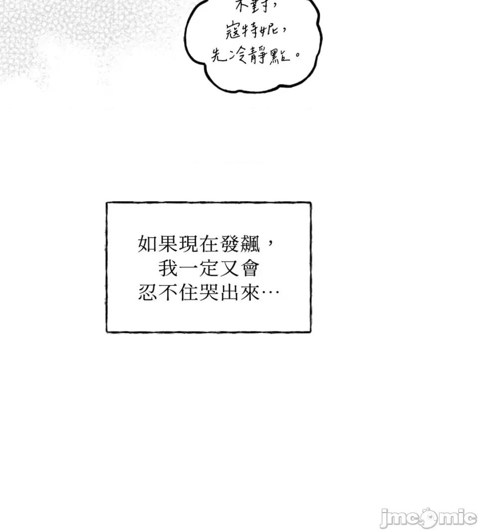 住在皇宫庭院裡的狗 住在皇宫庭院里的狗-第82话 第105页