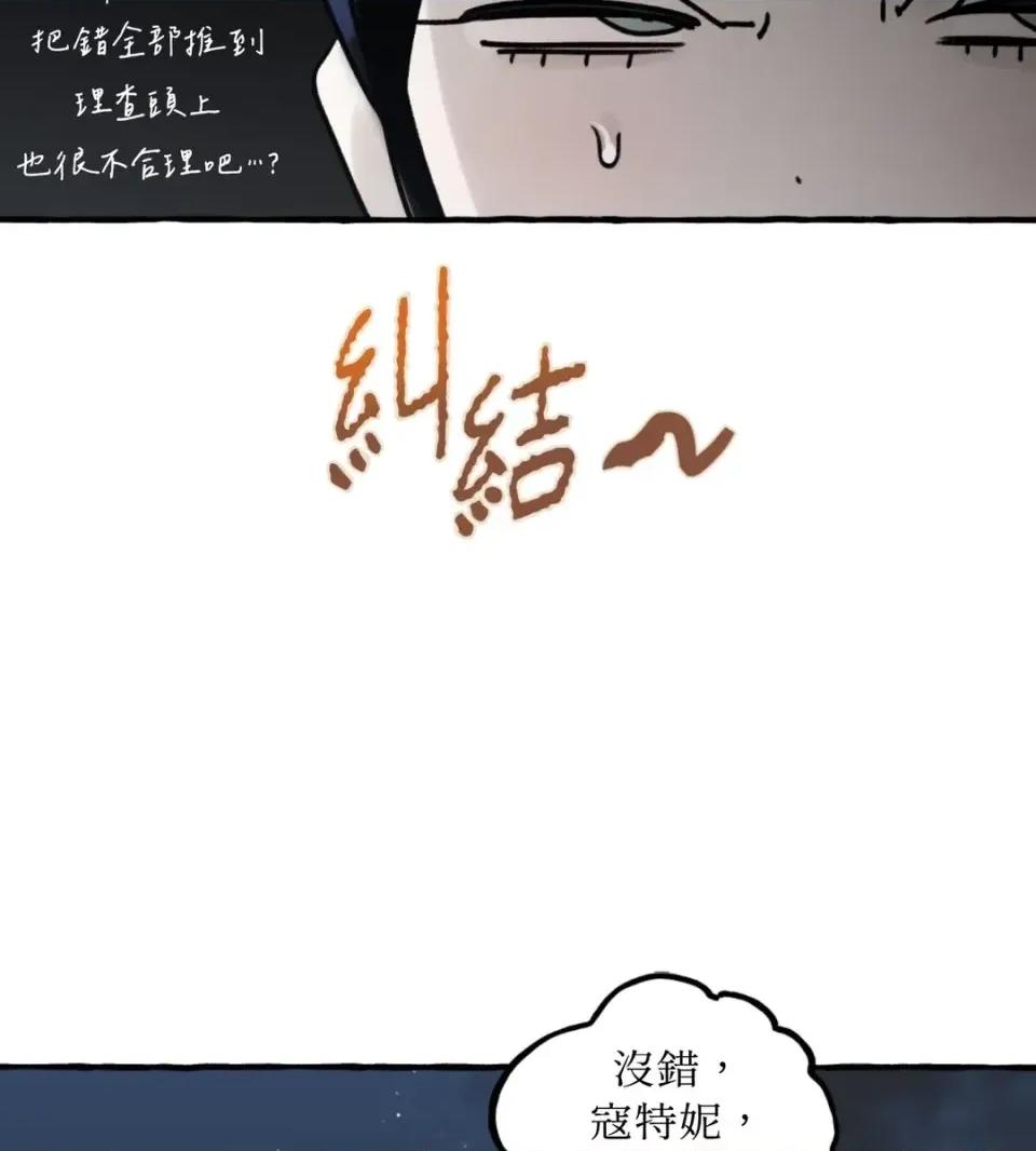 住在皇宫庭院裡的狗 住在皇宫庭院里的狗-第82话 第114页