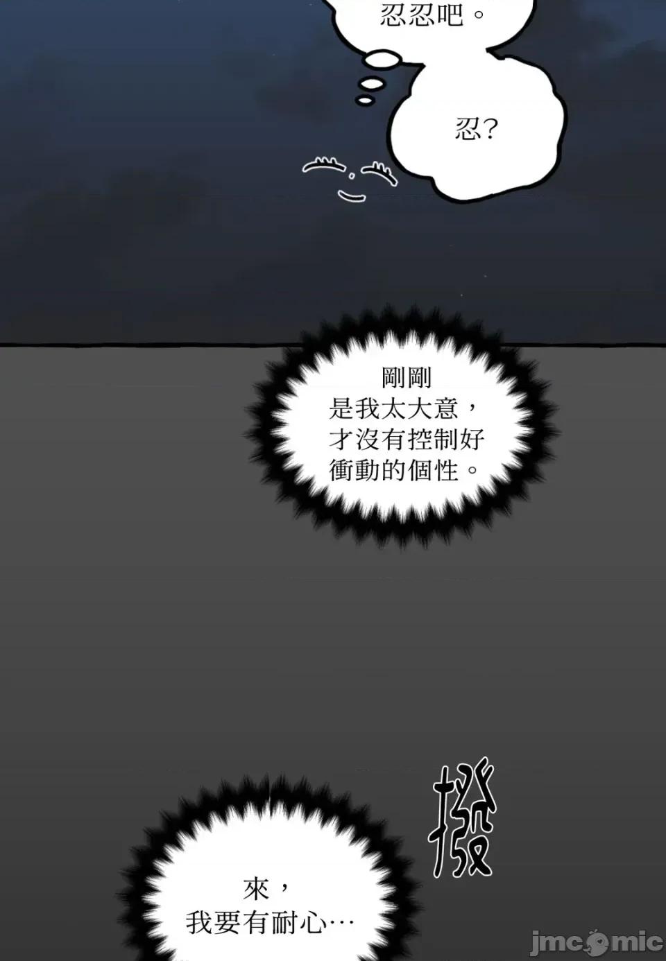 住在皇宫庭院裡的狗 住在皇宫庭院里的狗-第82话 第115页